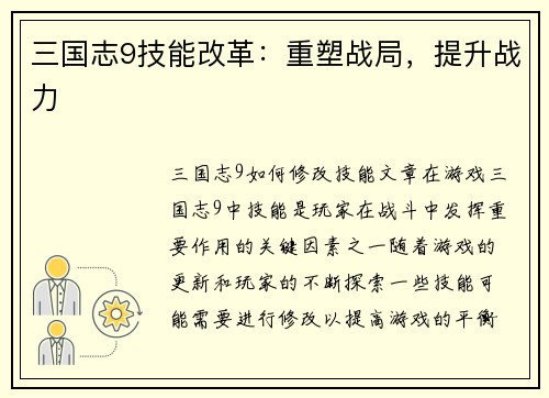三国志9技能改革：重塑战局，提升战力